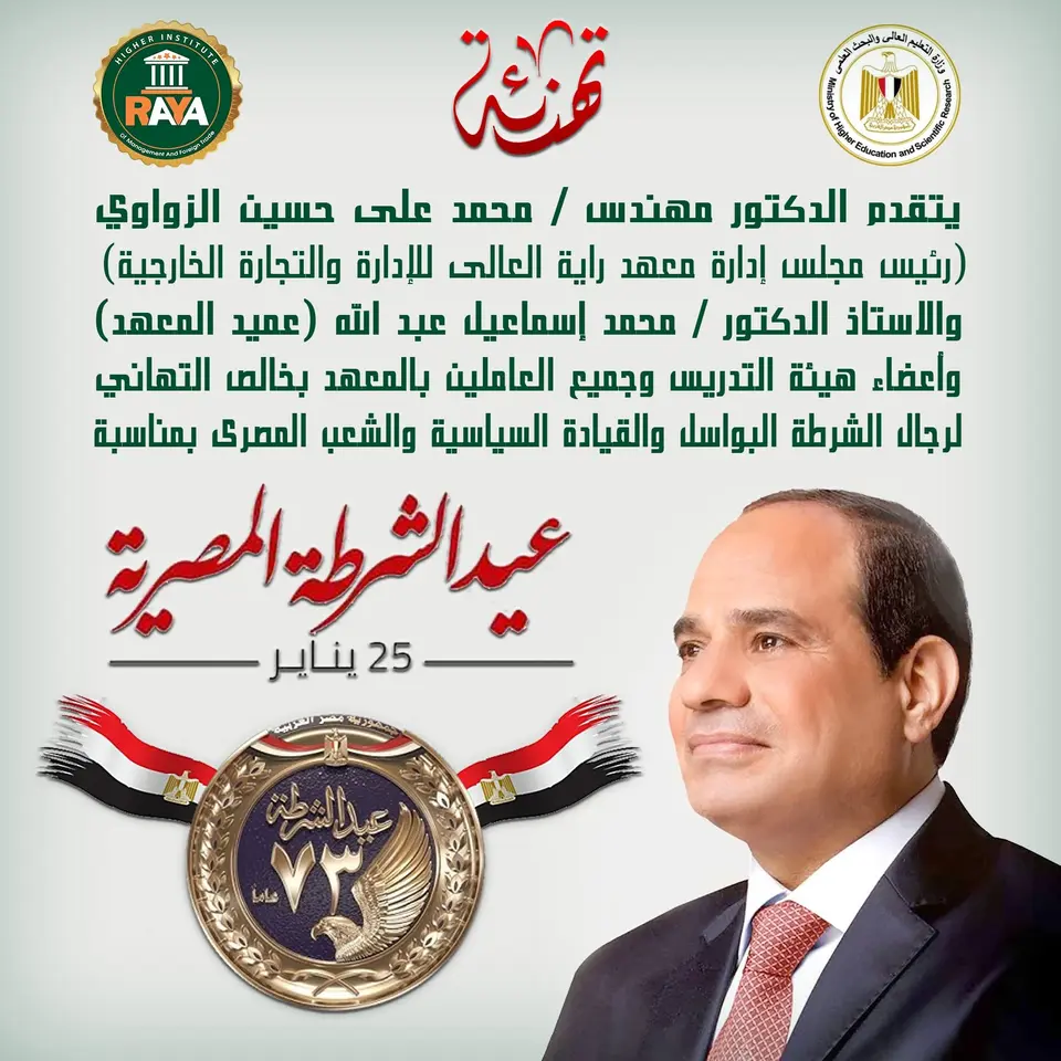 تهنئة الدكتور مهندس/ محمد على حسين الزواوي